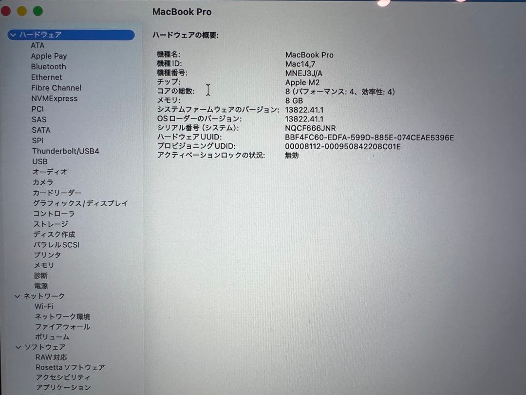 MacBook Pro 2022 M2 13インチ 8GB セール