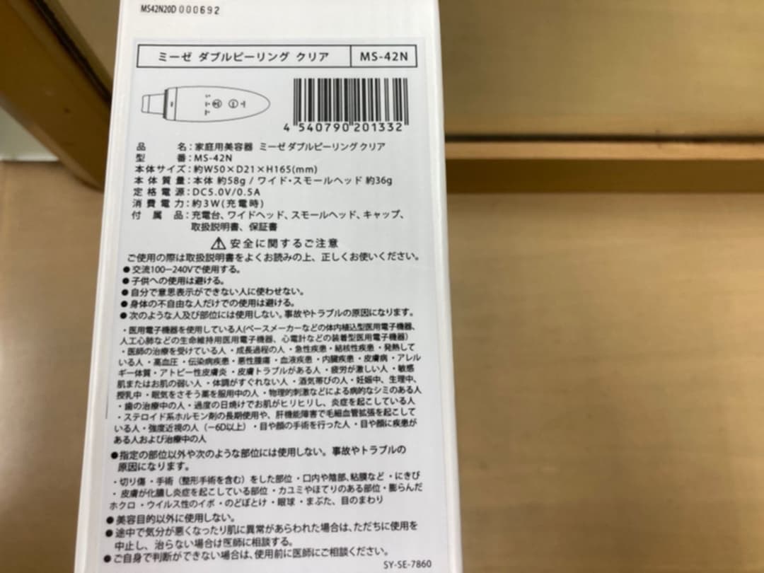 新品　未開封　ヤーマン ミーゼ ダブルピーリングクリア スモールヘッドセット