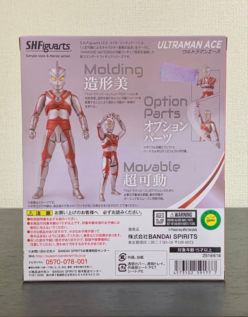 S.H.figuarts ウルトラマンエース