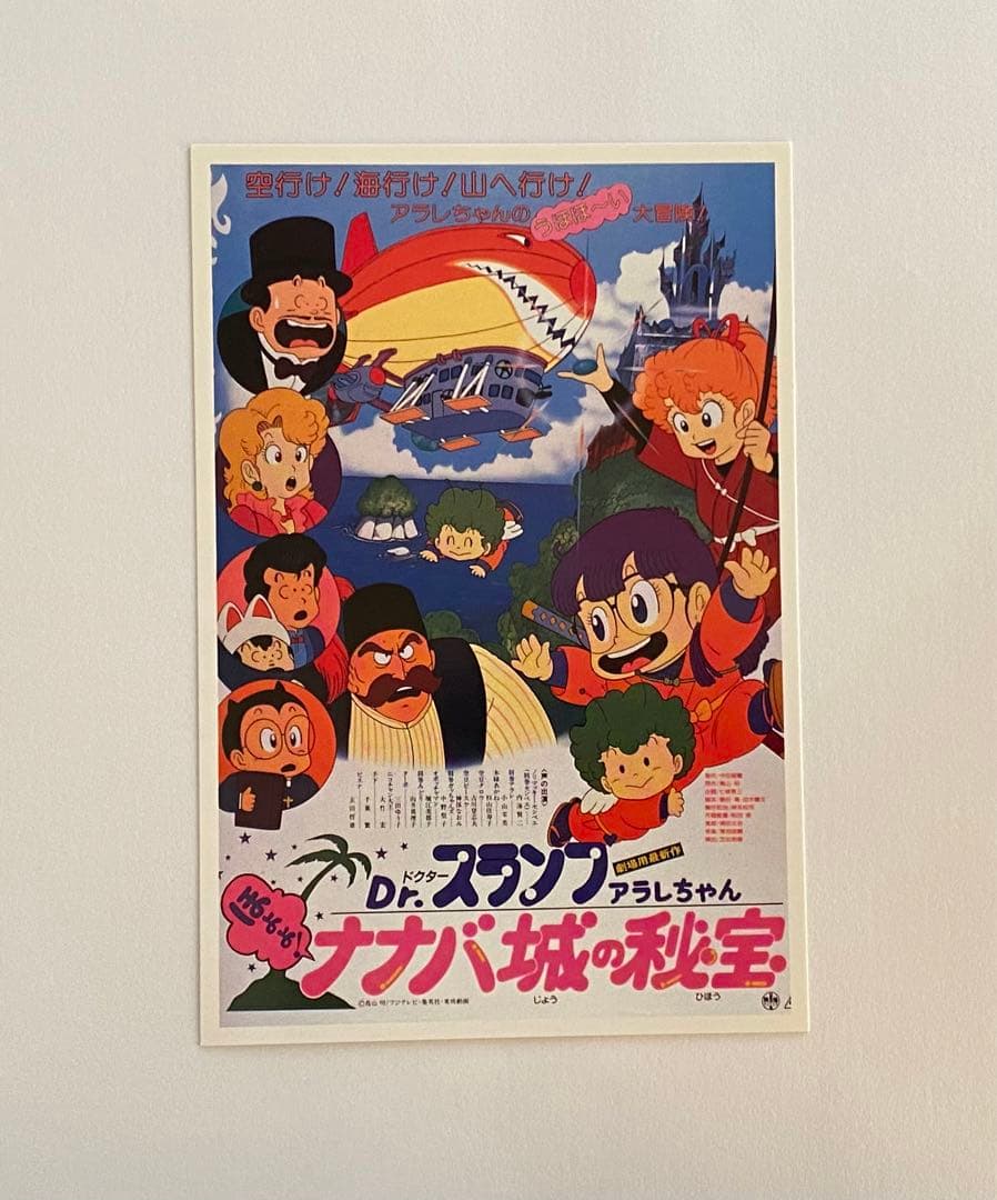 非売品 Dr.スランプ アラレちゃん ポストカード 2枚 - メルカリ