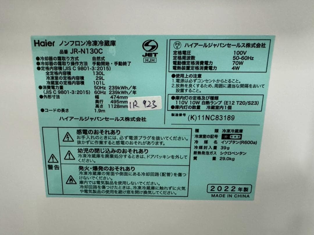 大阪送料無料★3か月保障付き★冷蔵庫★2022年★JR-N130C★IR-923
