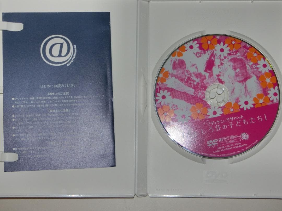 おもしろ荘の子どもたち DVD ちいさなマディケンとリサベット - メルカリ