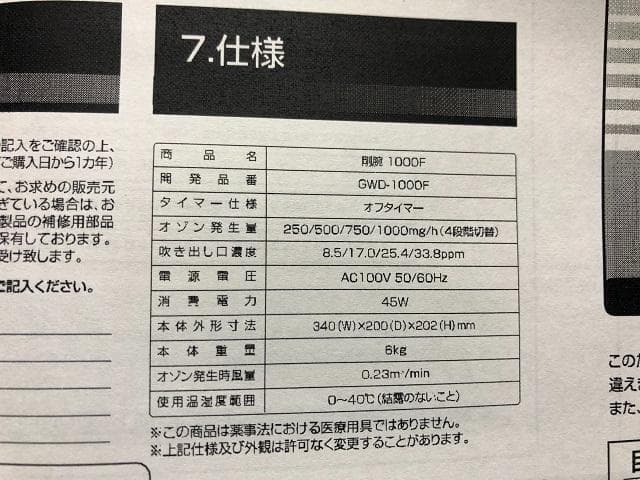 特許取得 日本製 オーニット 脱臭 除菌 消臭 オゾン発生器 GWD-1000F