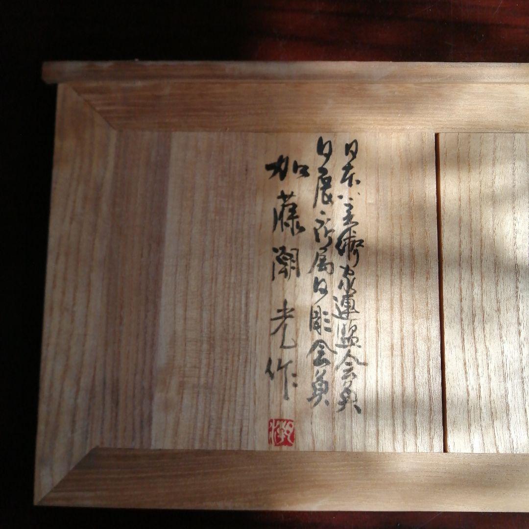 加藤潮光　木彫昇龍　38.5cm