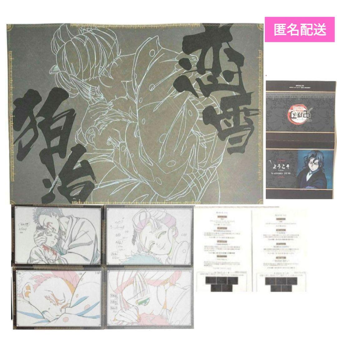 鬼滅の刃 ダイニングランチョンマット、ポストカード、POP 狛治・恋雪