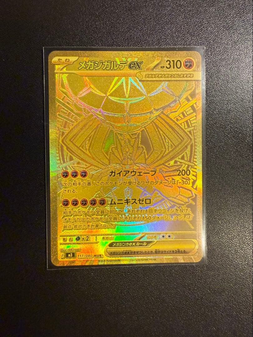 ポケモンカード MUR　 メガジガルデex　ムニキスゼロ メガジガルデex | ポケモンカードゲーム公式ホームページ