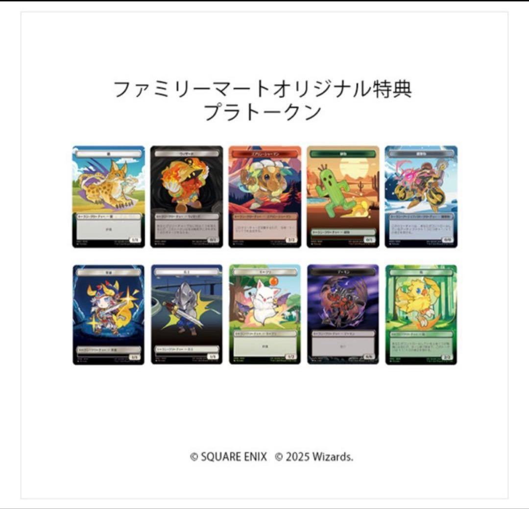 マジック：ザ・ギャザリング ファイナルファンタジー ベーシック