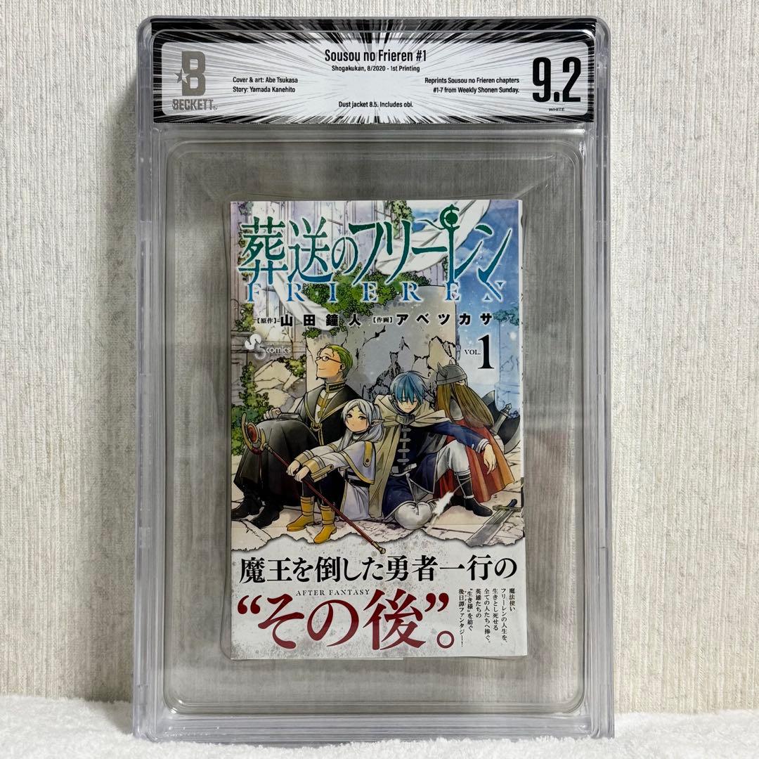 【希少】葬送のフリーレン 1巻 初版 BGS 9.2 漫画鑑定 希少】葬送のフリーレン 1巻 初版 BGS 9.2 漫画鑑定 - メルカリ