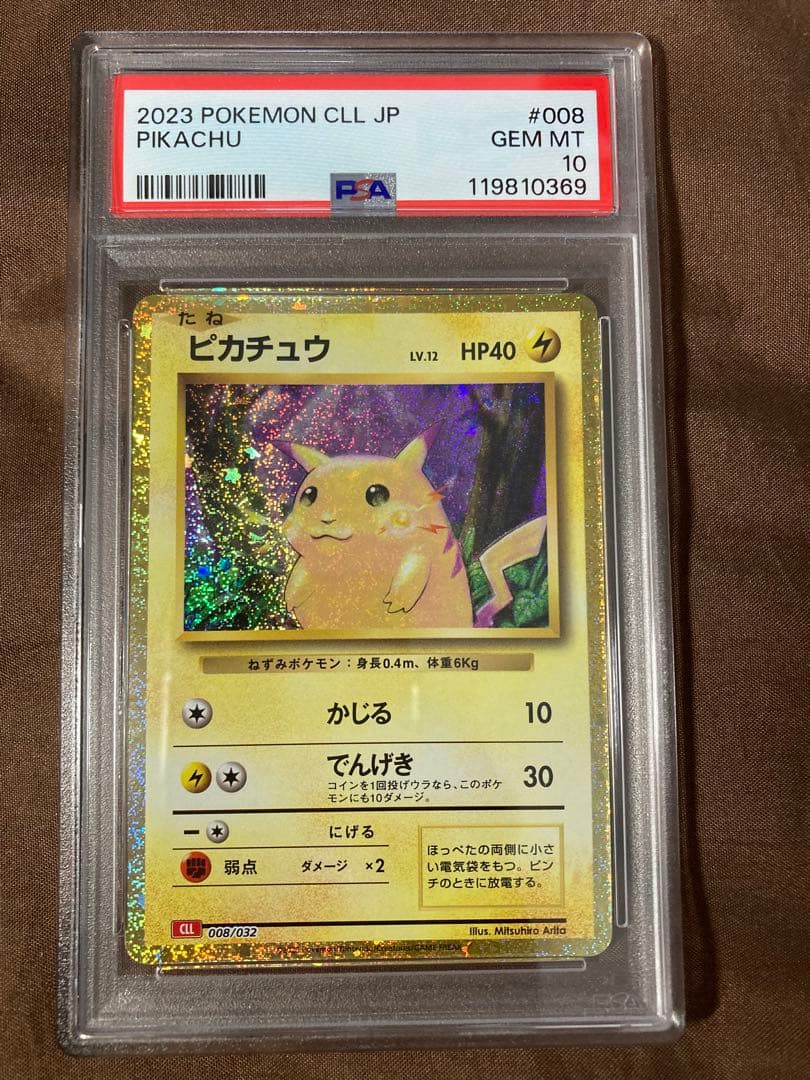 2023 クラシック ピカチュウ CLL PIKACHU PSA10の4連番 - メルカリ