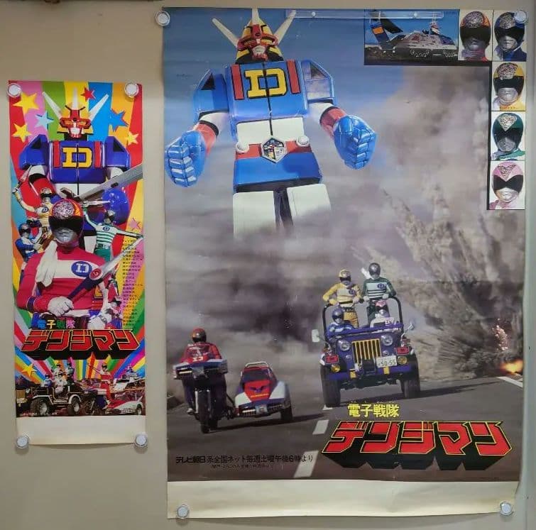 スーパー激レア商品!! 電子戦隊デンジマン ポスター3枚セット 番組