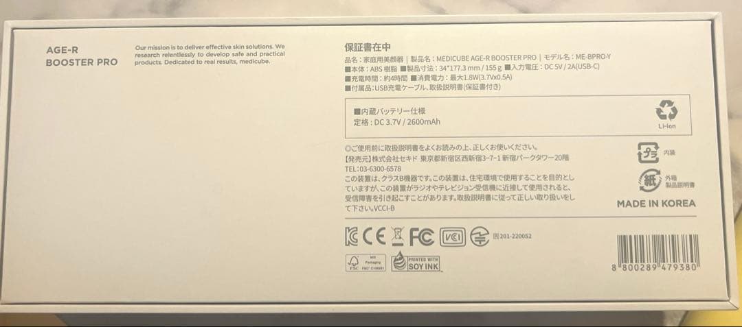 Medicube メディキューブ AGE-Rブースタープロ 美顔器 レモン