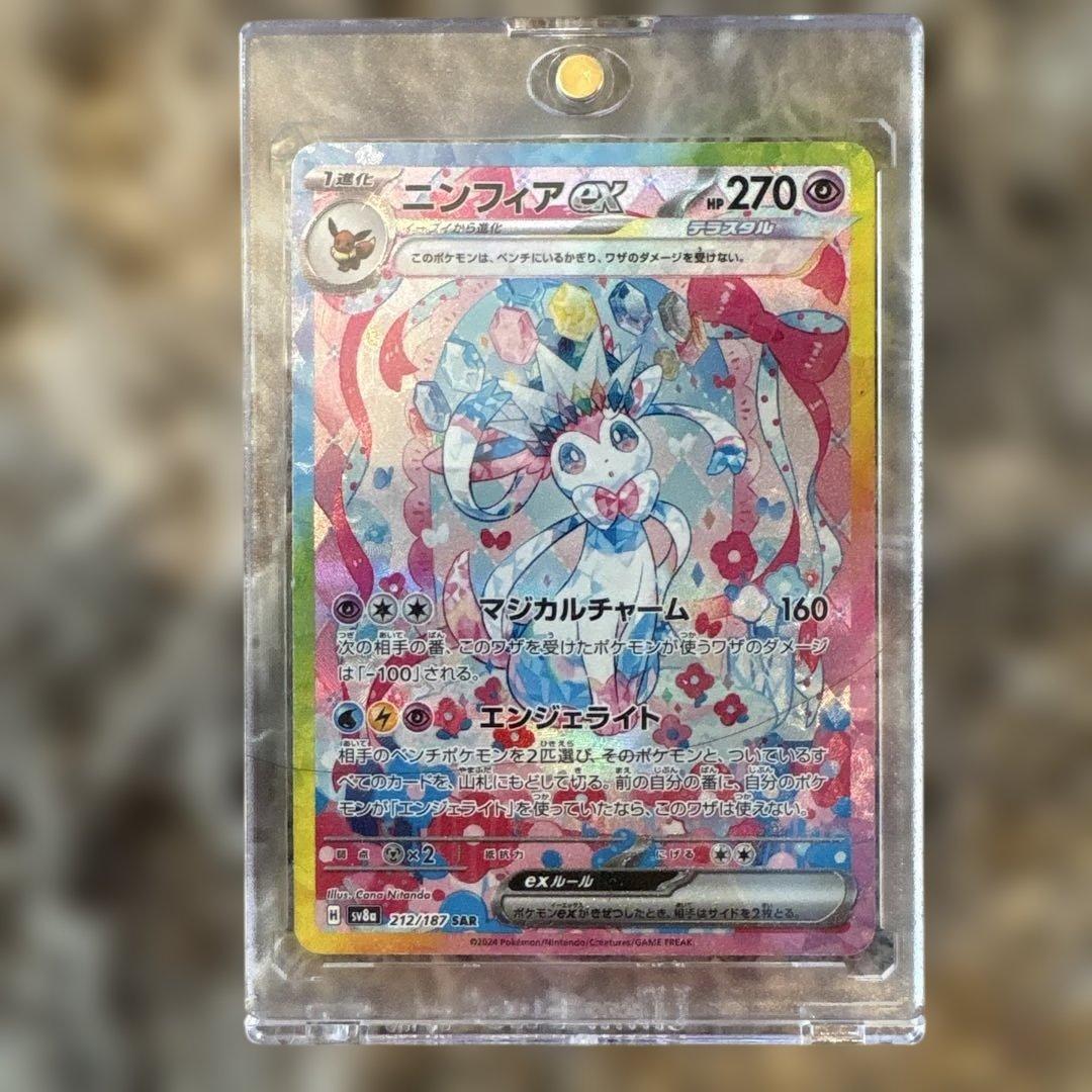 ニンフィアex SAR SV8a テラスタルフェスex 212/187 - メルカリ