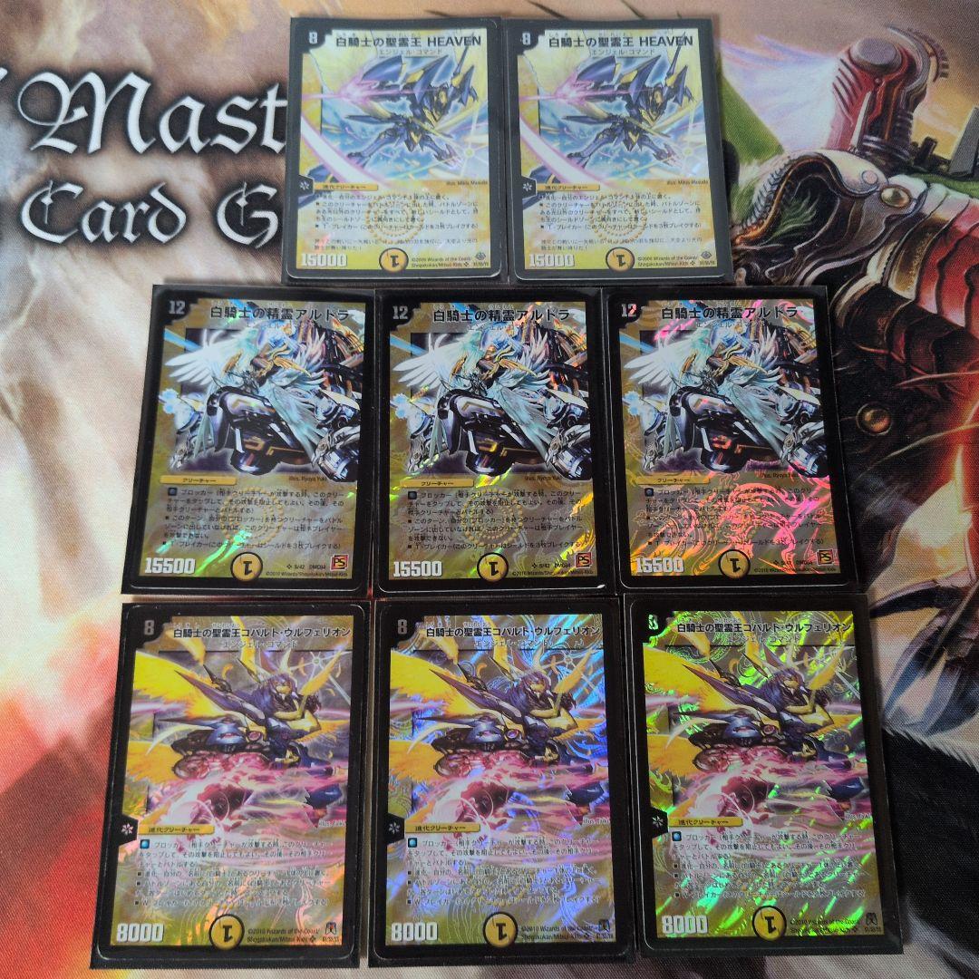 旧枠デュエマ】 白単白騎士 デッキ - メルカリ