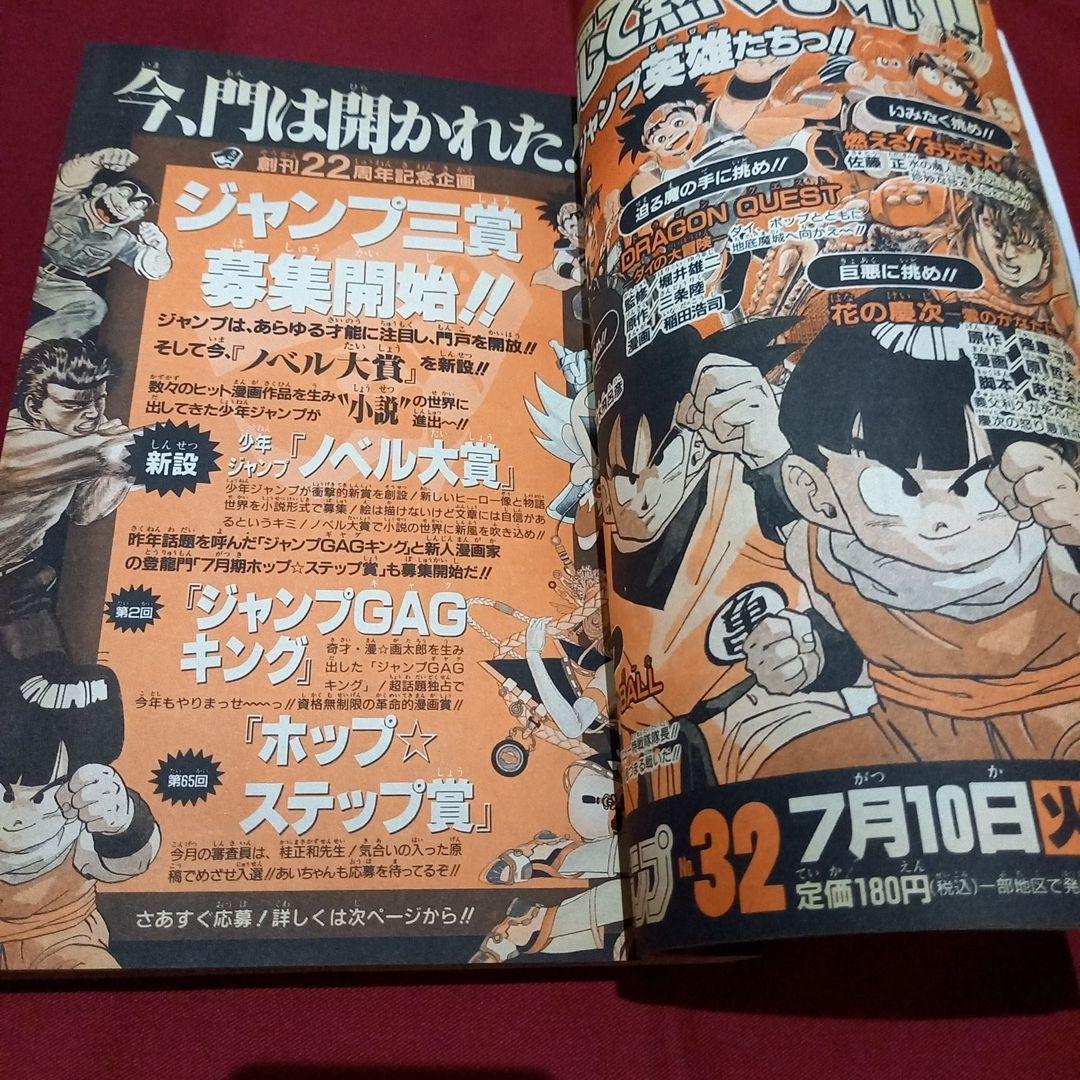 当時物美品】週刊 少年 ジャンプ 1990年 31号 記念号 漫画 アニメ