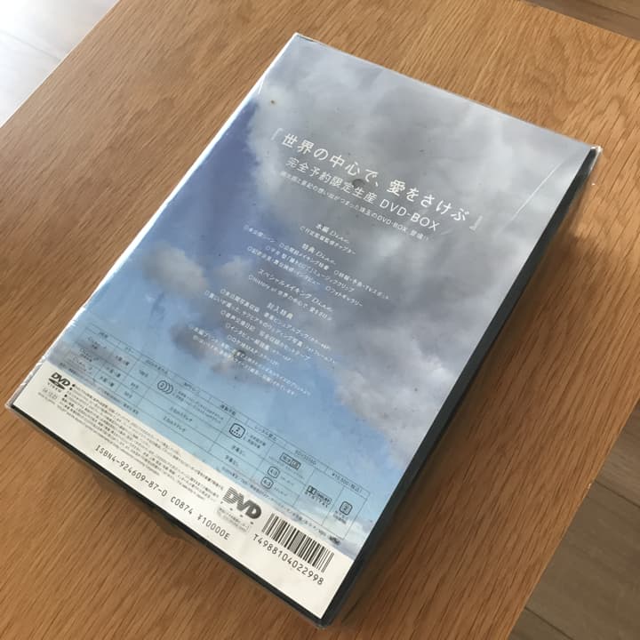 世界の中心で愛をさけぶ　完全予約限定生産DVD-BOX('04「世界の中心で…