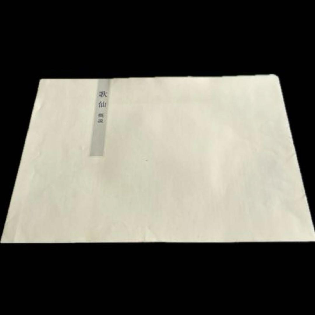 新装版・別冊文芸誌本 百人一首 清水勝 河出書房新社