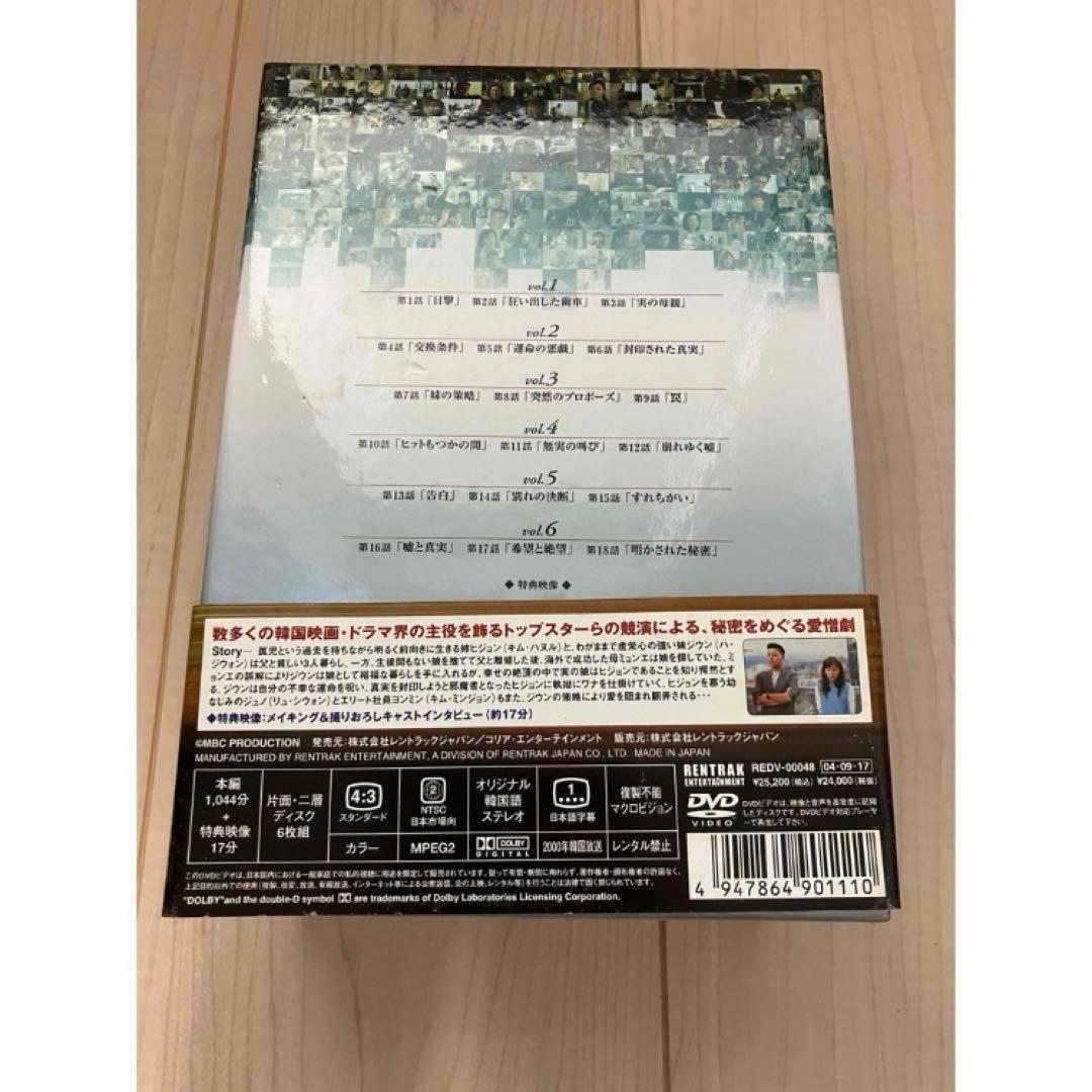 韓国ドラマ 秘密 DVD BOX 全巻 国内正規品 ノーカット完全版