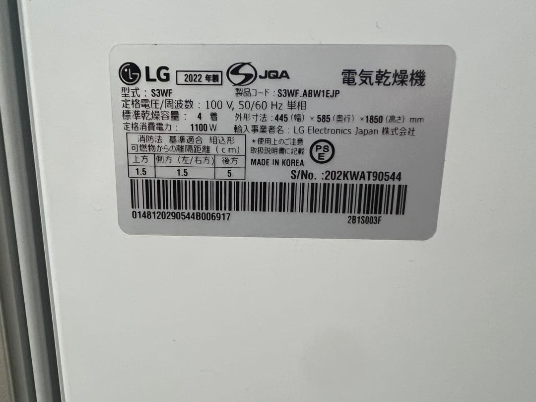 LG 電気乾燥機 S3WF 2022年モデル 送料込み