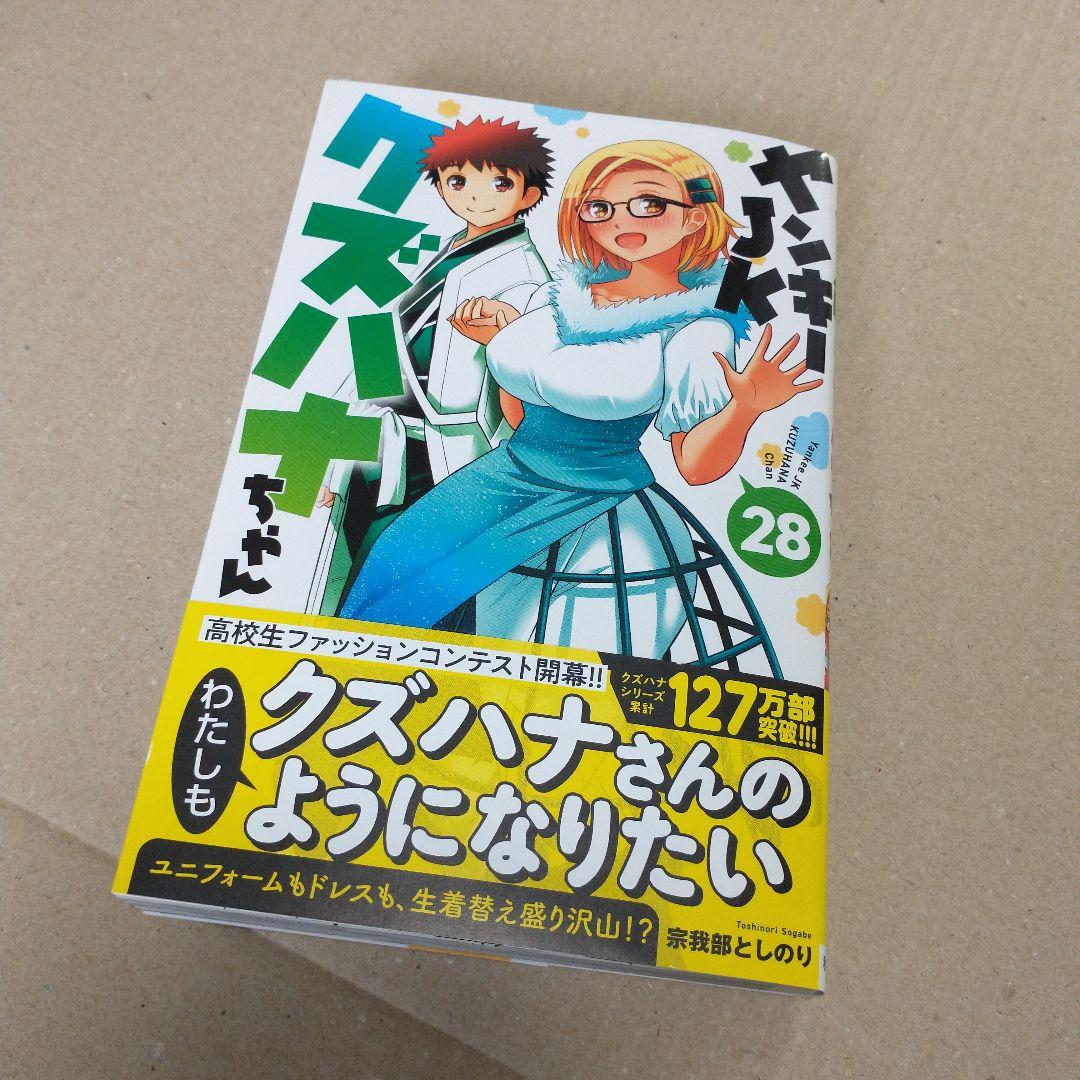 ヤンキーJKクズハナちゃん 全巻セット（1〜28・スピンオフ2冊