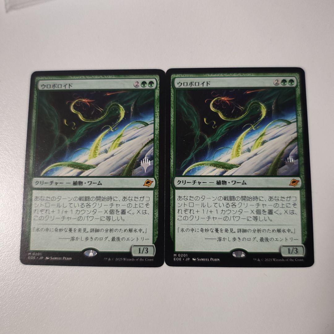 MTG ウロボロイド 2枚セット プロモ 201)□プロモスタンプ付□《ウロボロイド/Ouroboroid》[EOE] 緑R