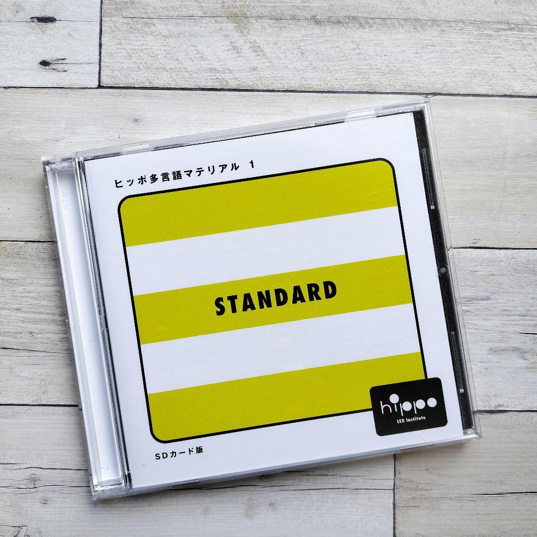 ヒッポファミリークラブ 多言語マテリアル SDカード版 SD01-05 - メルカリ