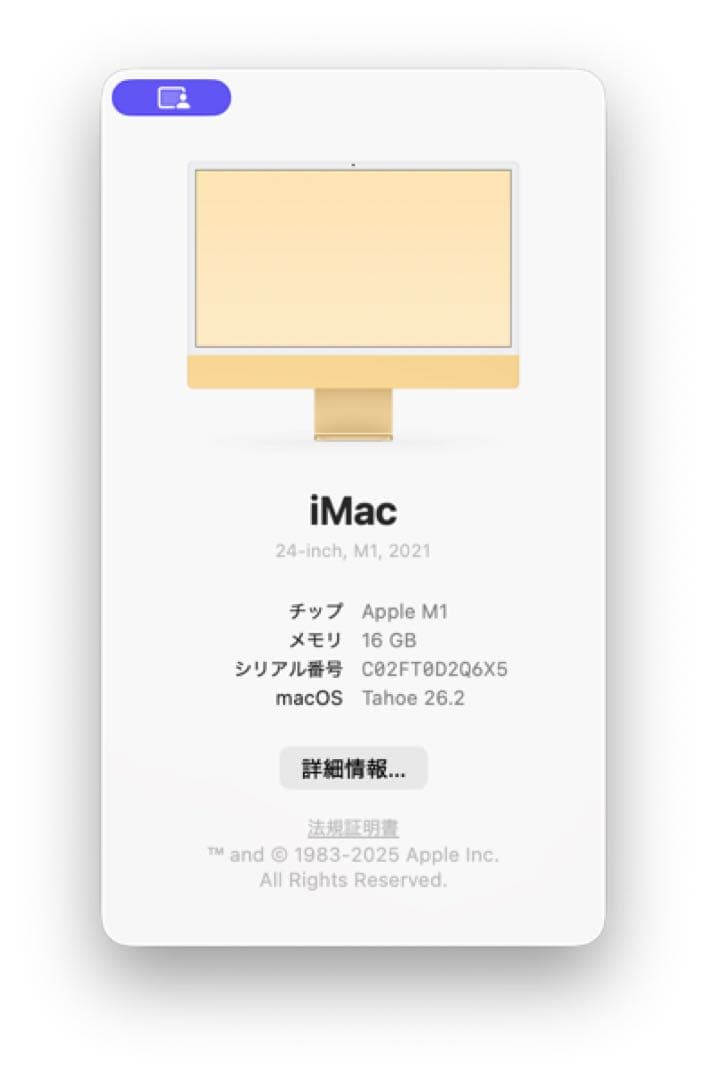 専用商品です． imac 24インチ 2021 M1 イエローゴールド