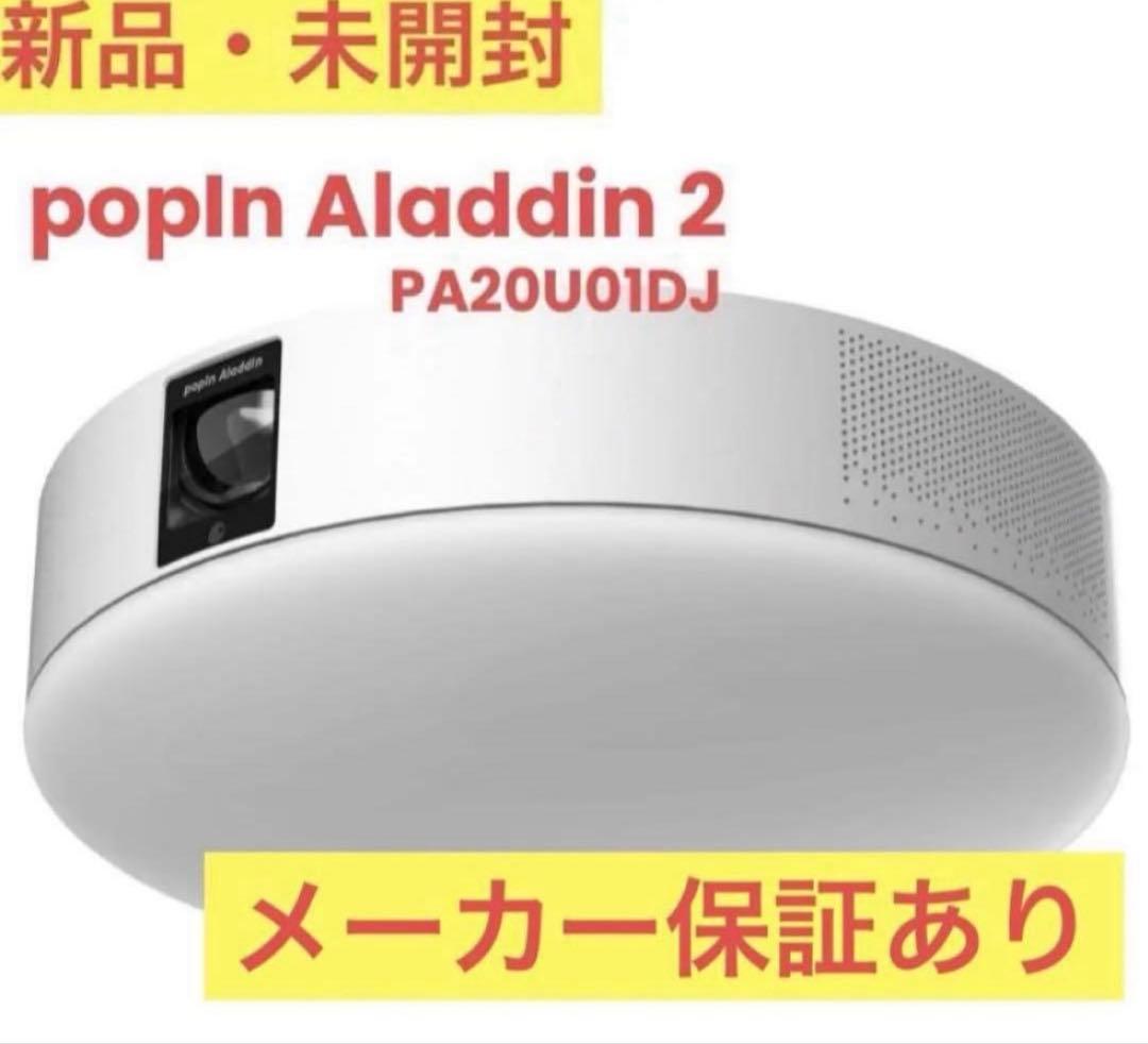 【新品未開封】popIn Aladdin 2 Amazon.co.jp: popIn Aladdin 2 ポップインアラジン プロジェクター