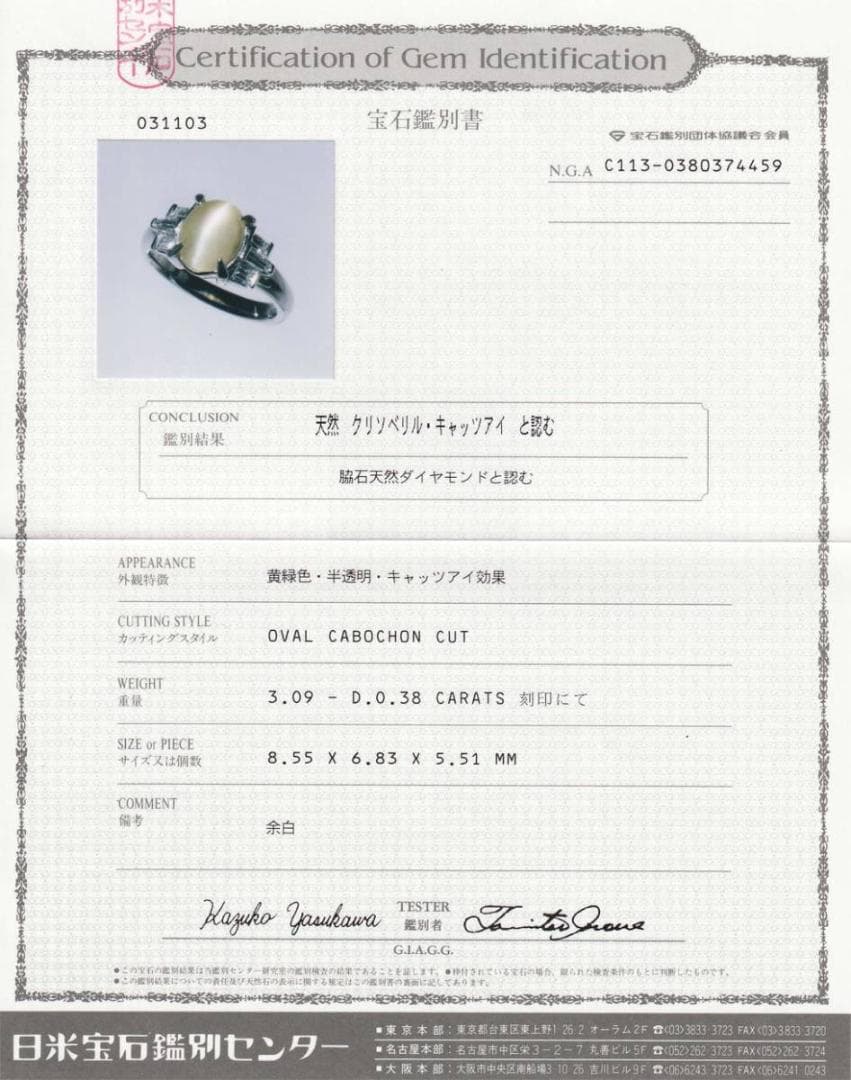 新品 プラチナPt900 キャッツアイ 3.0ct ダイヤ 0.38ct リング