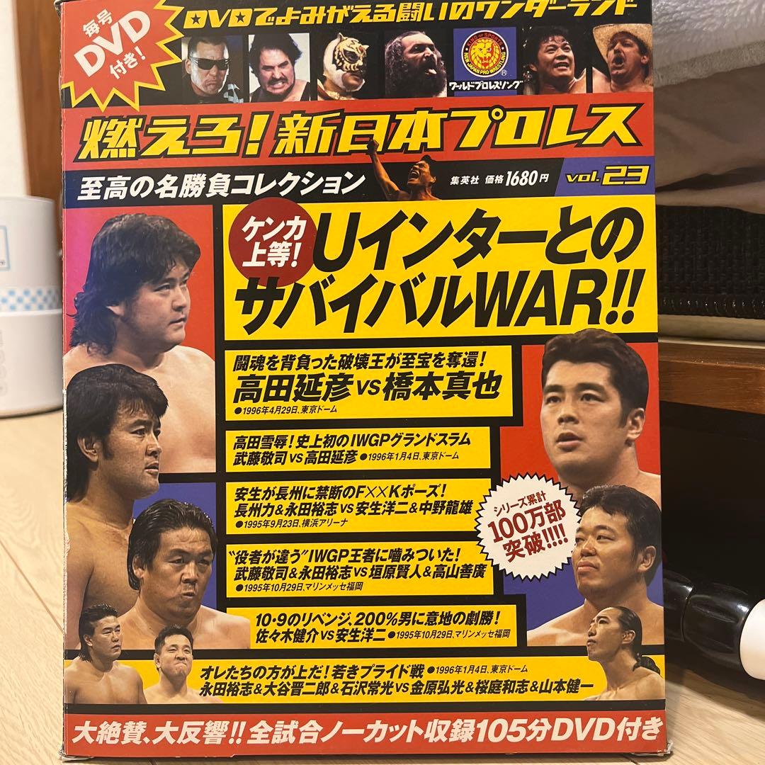 燃えろ！新日本プロレス　DVD 武藤敬司vs 高田延彦　Uインター 燃えろ！新日本プロレス 10号 |本 | 通販 | Amazon