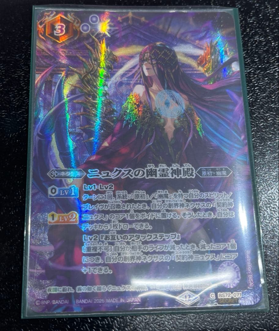 バトスピ BS74 覇極来臨 ニュクスの幽霊神殿 シークレット 2025/12)(SECRET)ニュクスの幽霊神殿(BS74収録/ニュクスイラスト)【C