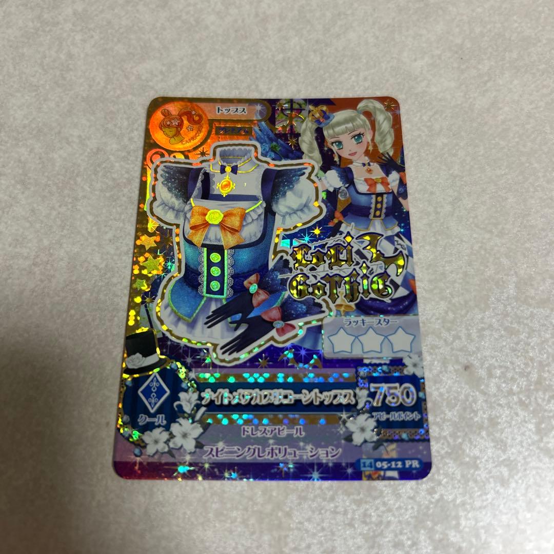 アイカツカード ナイトメアカプリコーン トップス ゆりか - メルカリ
