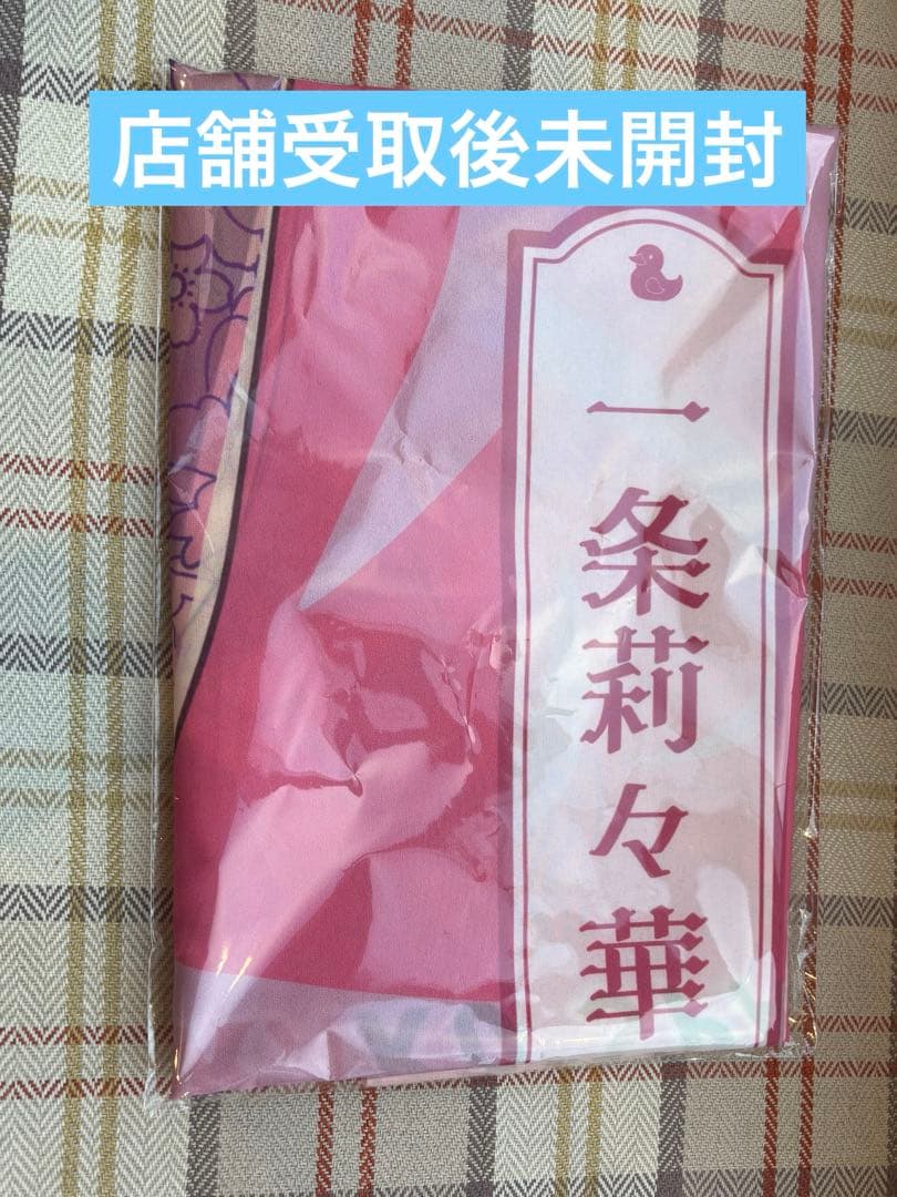 ホロライブ 極楽湯 のぼり 一条莉々華 - メルカリ