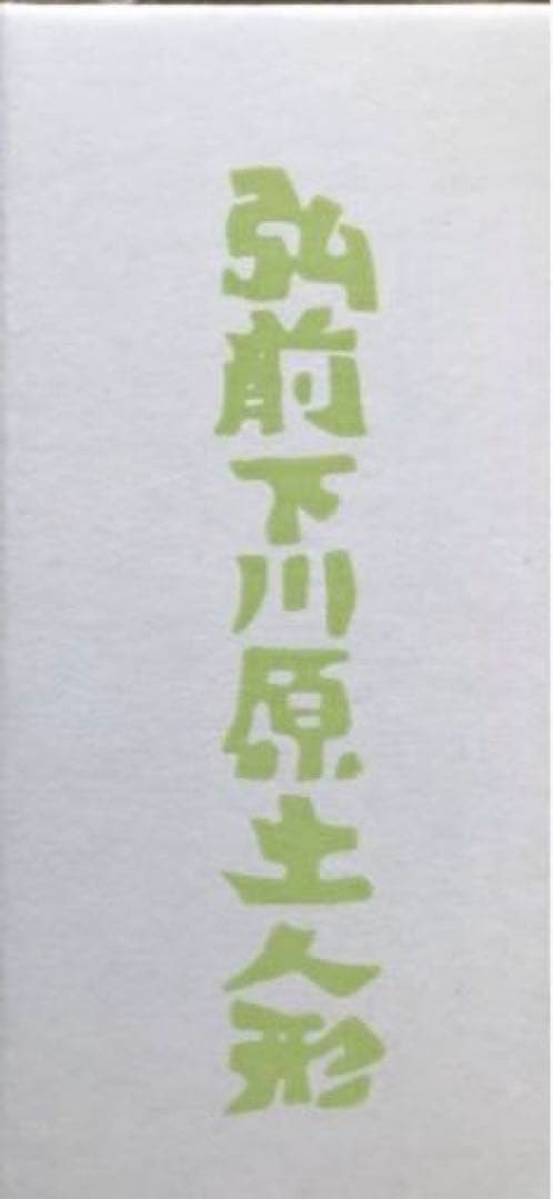 奈良美智 置物 下川原焼 森の子限定品 - メルカリ