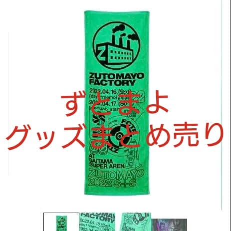 ずっと真夜中でいいのに FCTRグッズまとめ売り - メルカリ