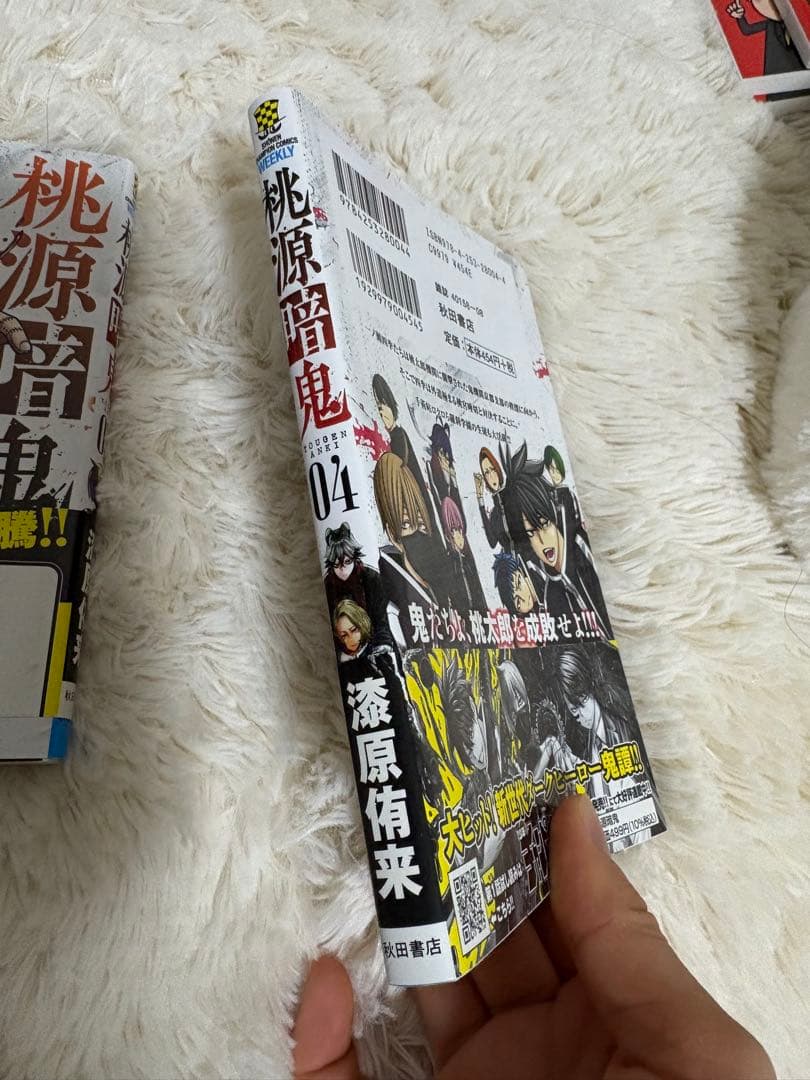 桃源暗鬼 ほぼ全巻セット 特典 帯 ブックカバー シュリンク - メルカリ