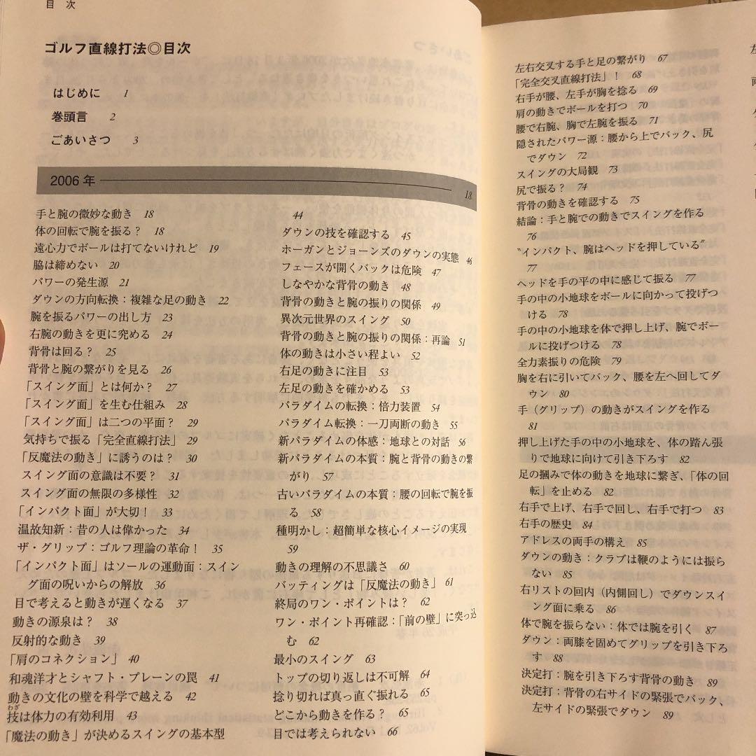 ☆パ ゴルフ直線打法 2006.3.18〜2009.6.26 / 赤池弘次 - メルカリ