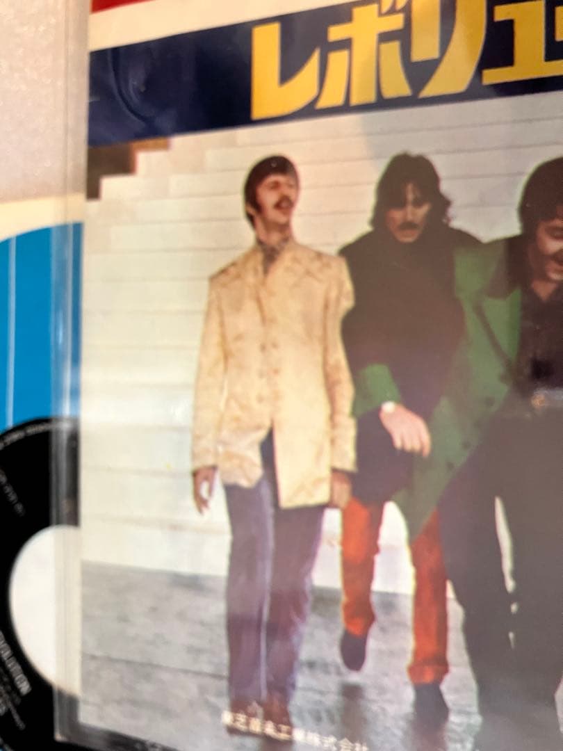 家宝系のエラージャケット 日本盤 ヘイジュード