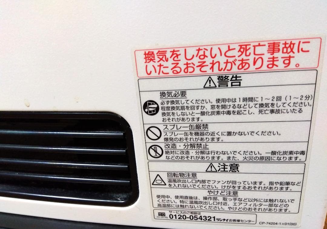 リンナイ 都市ガス ファンヒーター 7～9畳用 RC-K2401E 動作確認済