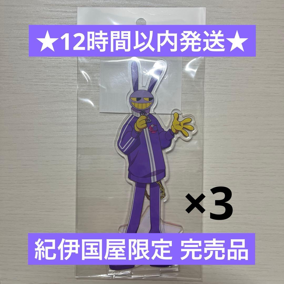 アメイジングデジタルサーカス 紀伊国屋限定 ジャックス アクリル