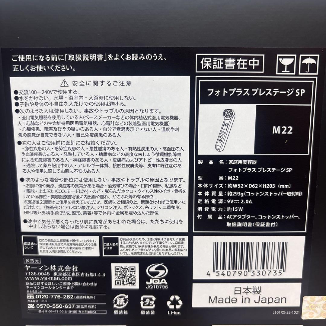 お値下げ不可！ヤーマン フォトプラス プレステージ SP M22YL1 美顔器