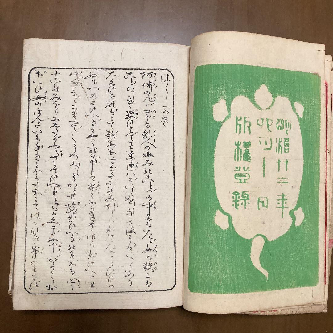 【希少本】 『普通　女用文姫鏡　全』　明治時代に発行印刷された本