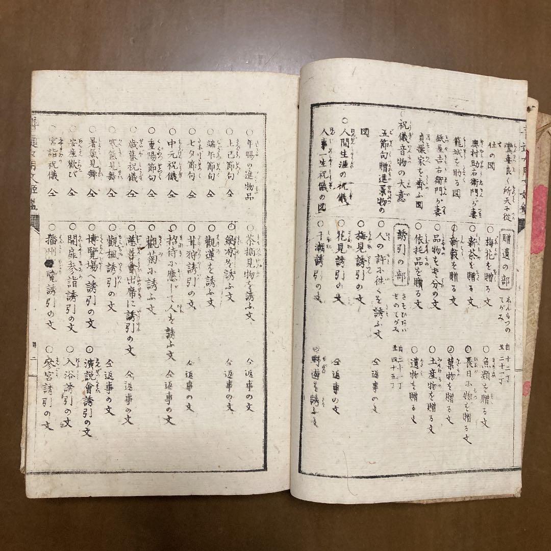 【希少本】 『普通　女用文姫鏡　全』　明治時代に発行印刷された本