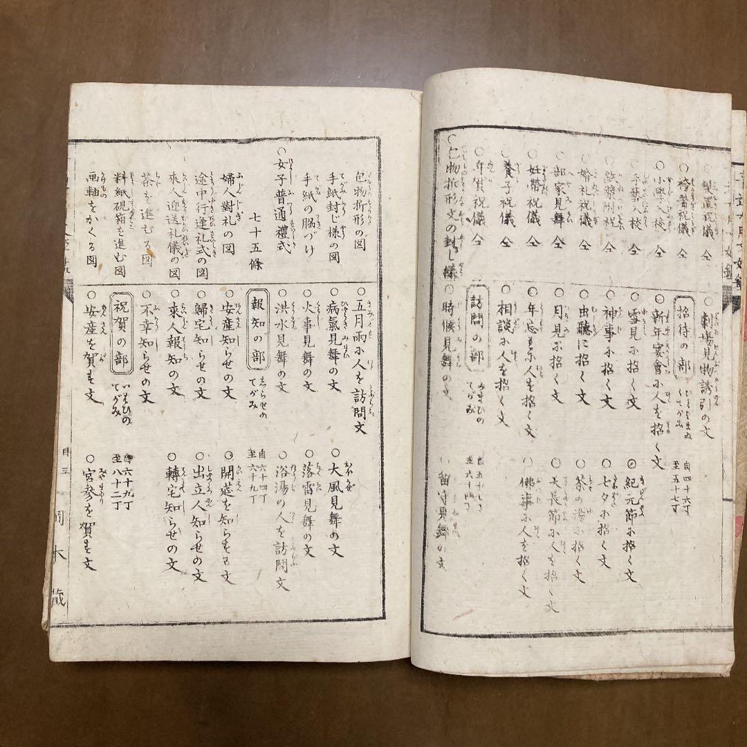 【希少本】 『普通　女用文姫鏡　全』　明治時代に発行印刷された本