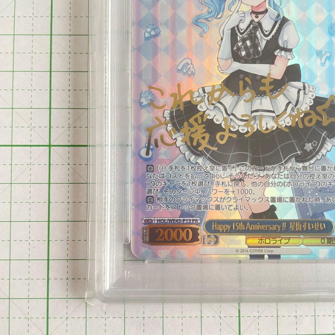 psa10 happy15thanniversary‼︎星街すいせい PR サイン - メルカリ