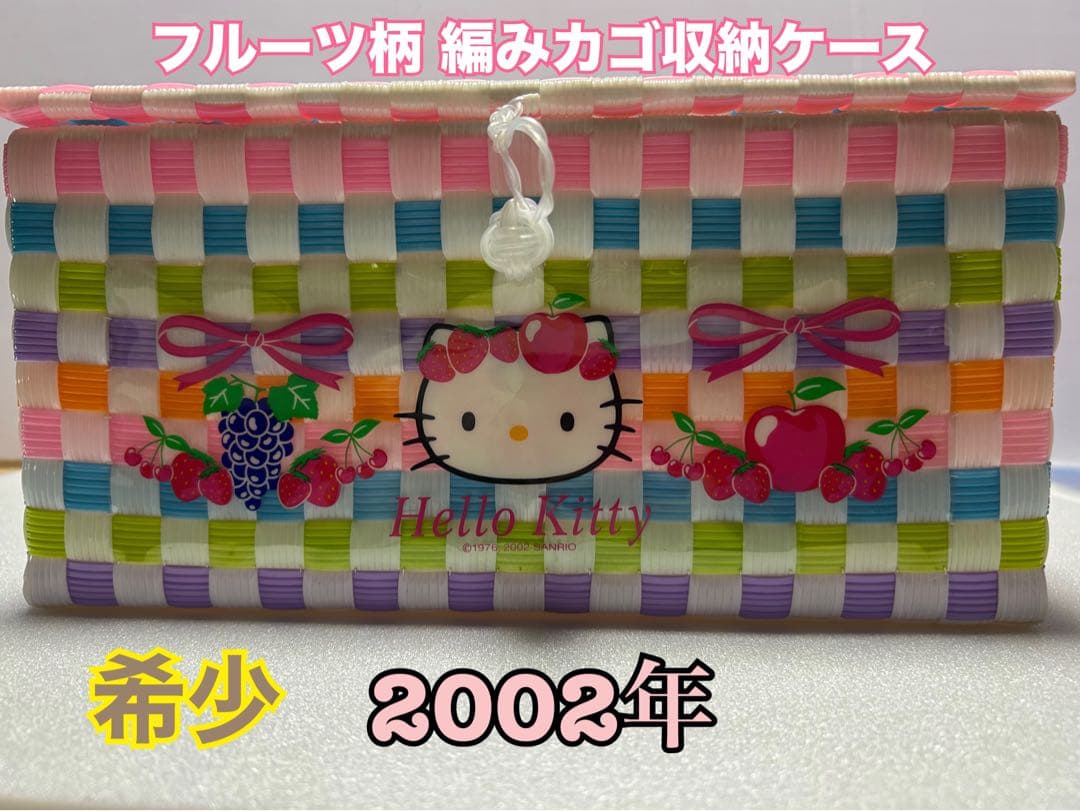 希少 フルーツ柄キティアミ収納ケース 湯のみ メモ まとめ売り8点