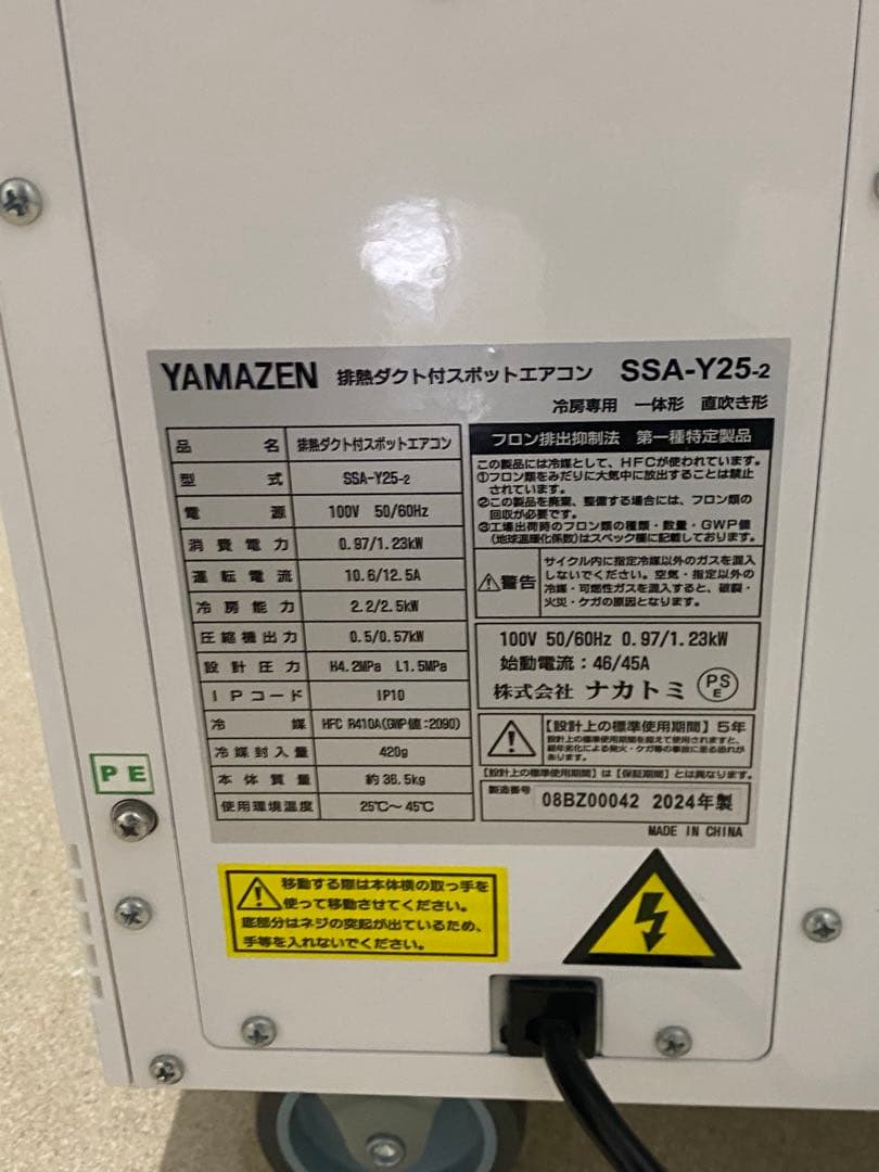 YAMAZEN ヤマゼン 排熱ダクト付きスポットエアコンSSA-Y25-2