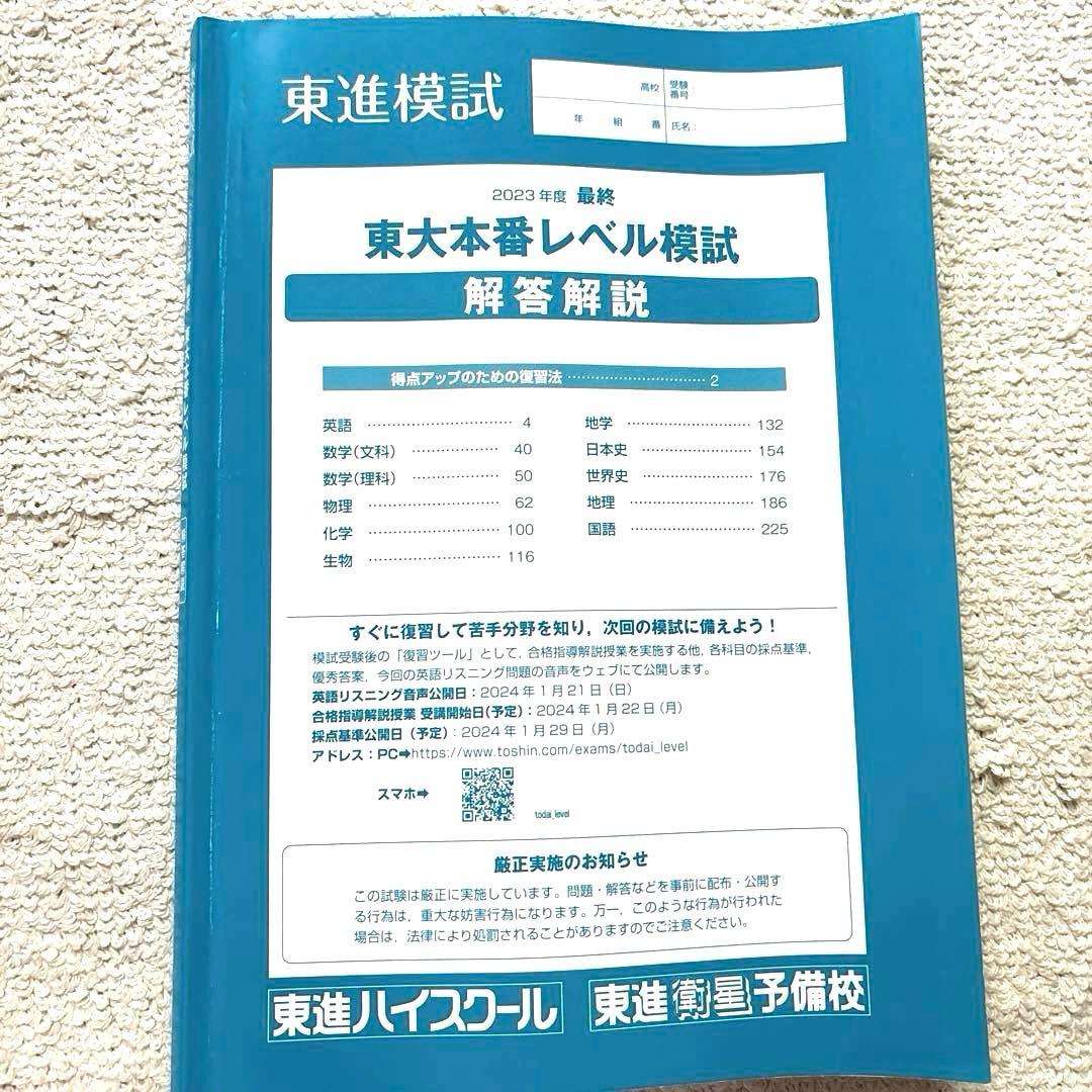 2023年度最終回東大本番レベル模試 問題 解答解説 東進 - メルカリ