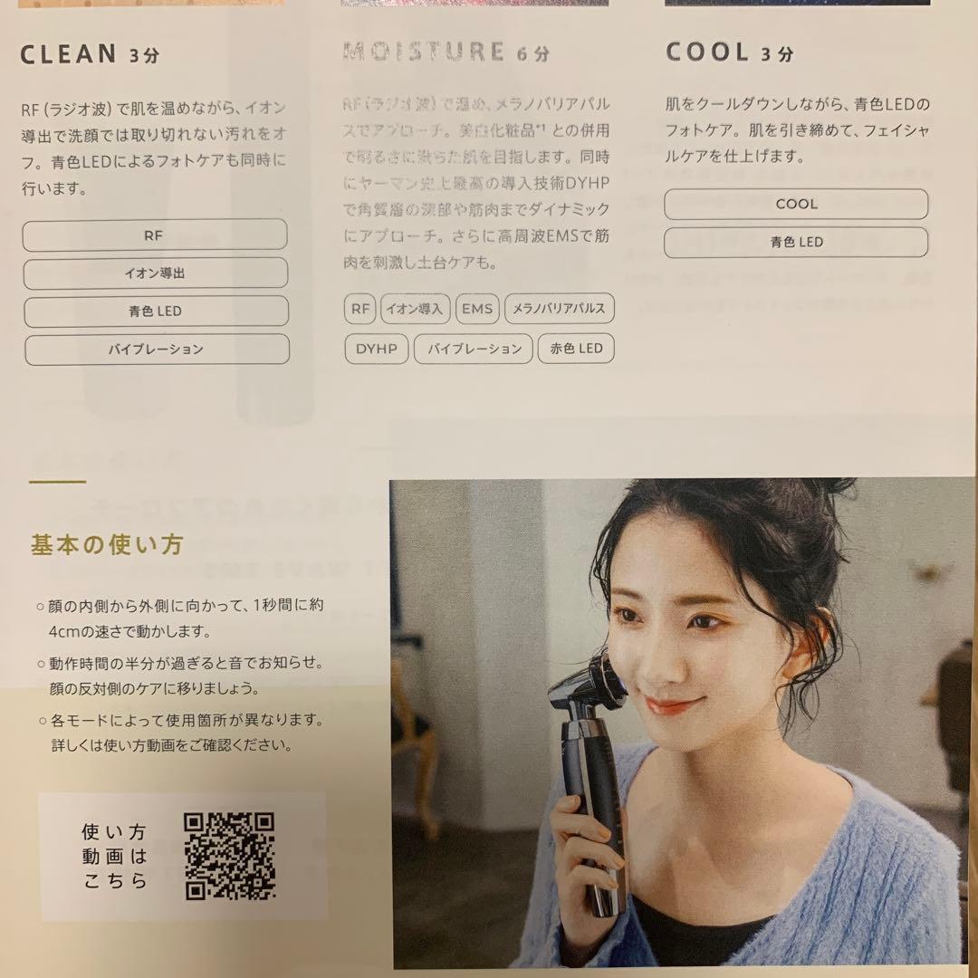 ヤーマン 美顔器 クリーン・モイスト・クール機能