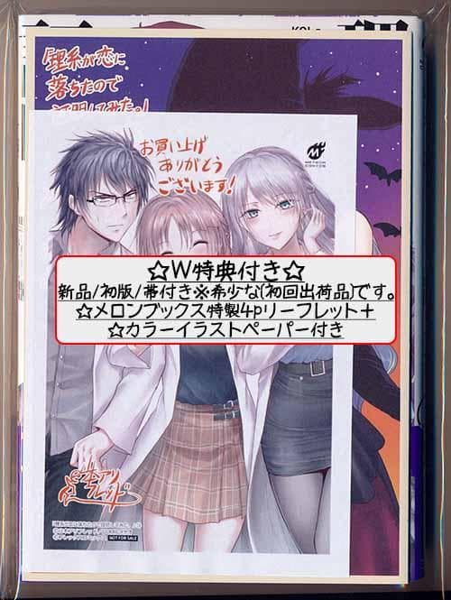 ☆特典51点付き 理系が恋に落ちたので証明してみた。 1-13巻