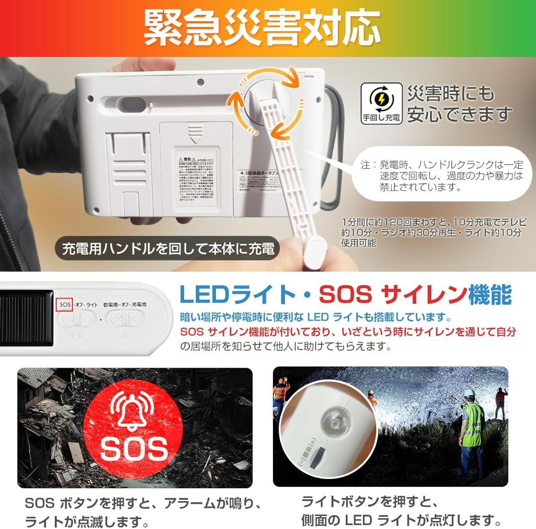 【2026発売】 ワンセグテレビ 4.3インチポータブルテレビ 防災テレビ